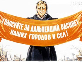Агитационный плакат. Фото с сайта Давно.Ру Агитационный плакат. Фото с сайта Давно.Ру