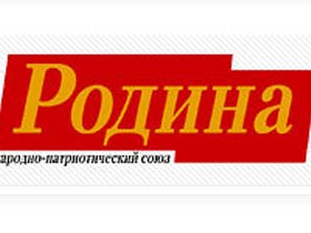 "Родина". Логотип с сайта "Родины" "Родина". Логотип с сайта "Родины"