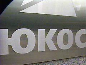 "ЮКОС". Фото: Первый канал "ЮКОС". Фото: Первый канал