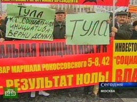 Митинг обманутых соинвесторов в Москве. Кадр НТВ Митинг обманутых соинвесторов в Москве. Кадр НТВ