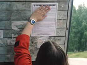 Расклейка. Фото trudoros.narod.ru (с) Расклейка. Фото trudoros.narod.ru (с)