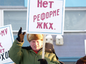 Нет реформе ЖКХ, акция, фото с сайта solikamsk.org (C) Нет реформе ЖКХ, акция, фото с сайта solikamsk.org (C)