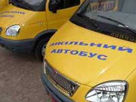 Школьный автобус. Фото www.vecherniy.kharkov Школьный автобус. Фото www.vecherniy.kharkov