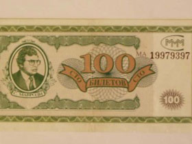 Акция АО МММ. Фото: antikwariat.ru