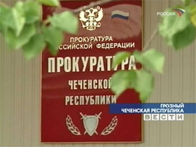 Прокуратура Чечни. Кадр РТР Прокуратура Чечни. Кадр РТР