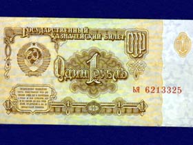 Один рубль. Фото с сайта biofak1981-1986.boom.ru Один рубль. Фото с сайта biofak1981-1986.boom.ru