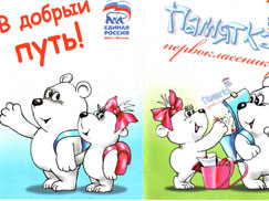 Буклет "ЕдРа" для школьников. Фото abstract2001.livejournal.com