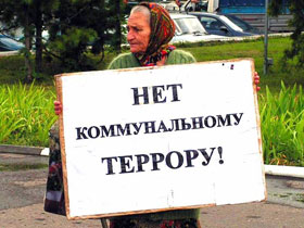 Акция против коммунального террора. Пенза. Фото: Виктор Шамаев Акция против коммунального террора. Пенза. Фото: Виктор Шамаев