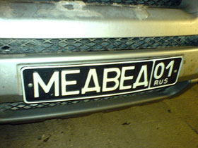 "Land Rover" с номерами "МЕДВЕД 01" Кирилла Форманчука "Land Rover" с номерами "МЕДВЕД 01" Кирилла Форманчука