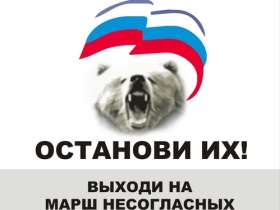 Останови их! Марш несогласных. Листовка СПС. belyh.livejournal.com Останови их! Марш несогласных. Листовка СПС. belyh.livejournal.com