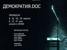 Демократия.doc. Афиша Театра.doc. Демократия.doc. Афиша Театра.doc.