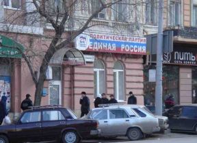 Приемная "Единой России" в Ростове, фото Бориса Батыя, Собкор®ru Приемная "Единой России" в Ростове, фото Бориса Батыя, Собкор®ru