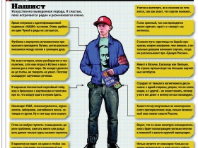 Нашист. Картинка из журнала "Максим" Нашист. Картинка из журнала "Максим"