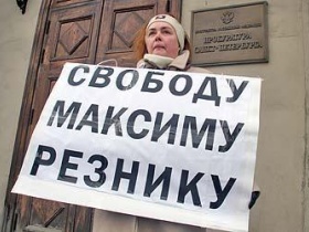 Пикет в поддержку Резника. Фото Фонтанка.Ru Пикет в поддержку Резника. Фото Фонтанка.Ru