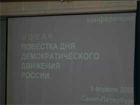 На конференции "Новая повестка для демократического движения",  фото Юлии Галяминой. На конференции "Новая повестка для демократического движения",  фото Юлии Галяминой.