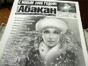 Газета "Абакан". Фото с сайта: www.abakan-tv.ru  Газета "Абакан". Фото с сайта: www.abakan-tv.ru