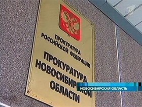 Прокуратура Новосибирской области. Кадр Первого канала. Прокуратура Новосибирской области. Кадр Первого канала.