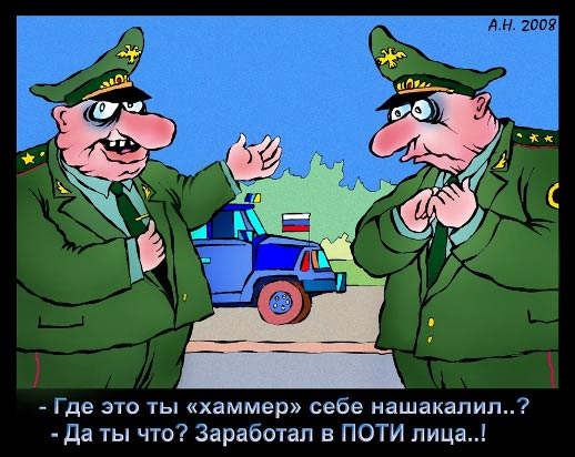 Откуда берутся "хаммеры"?