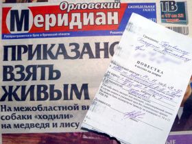 Орловский меридиан, фото  Орловский меридиан, фото