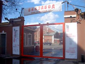 "Винзавод". Фото с сайта winzavod.ru. "Винзавод". Фото с сайта winzavod.ru.