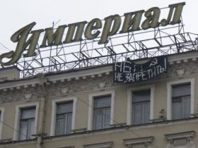 Растяжка "НБП не запретить!". Фото: livejournal.com  Растяжка "НБП не запретить!". Фото: livejournal.com