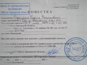 Повестка. Фото: Савва Григорьев, Каспаров.Ru Повестка. Фото: Савва Григорьев, Каспаров.Ru