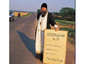 Священник. Фото: http://cartest.omega.kz Священник. Фото: http://cartest.omega.kz