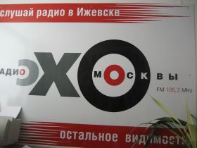 "Эхо Москвы" в Ижевске. Фото: Софья Русова, Каспаров.Ru "Эхо Москвы" в Ижевске. Фото: Софья Русова, Каспаров.Ru