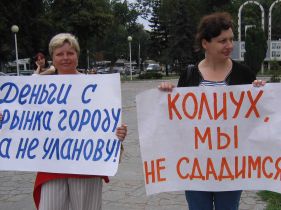 Пикет борцов за рынок, фото: Мария Петрова, Каспаров.Ru Пикет борцов за рынок, фото: Мария Петрова, Каспаров.Ru
