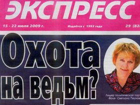 Охота на ведьм. Фото: "Хабаровский экспресс" Охота на ведьм. Фото: "Хабаровский экспресс"