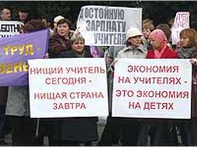 Пикет учителей Брянска, фото с сайта news.nashbryansk.ru Пикет учителей Брянска, фото с сайта news.nashbryansk.ru