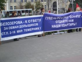 Дольщики Ростова, фото Наталья Мисюк, Каспаров.Ru Дольщики Ростова, фото Наталья Мисюк, Каспаров.Ru