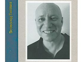 Обложка книги Всеволода Емелина "Челобитные". Изображение с сайта exlibris.ng.ru Обложка книги Всеволода Емелина "Челобитные". Изображение с сайта exlibris.ng.ru