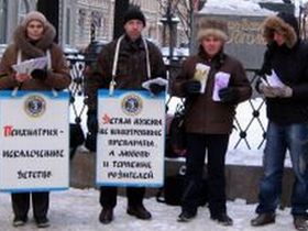 Пикет против псевдонаучной психиатрии, фото Гражданской комиссии для Каспарова.Ru Пикет против псевдонаучной психиатрии, фото Гражданской комиссии для Каспарова.Ru