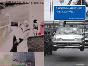 Обложки книг Василия Авченко "Правый руль" и Любавы Малышевой "Доски Сегена". Коллаж Обложки книг Василия Авченко "Правый руль" и Любавы Малышевой "Доски Сегена". Коллаж