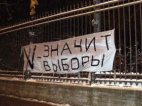 "V - значит выборы", Петербург. Фото движения "Оборона" "V - значит выборы", Петербург. Фото движения "Оборона"