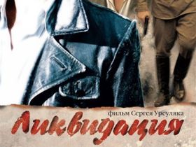 Ликвидация, фото с сайта clipland.ru Ликвидация, фото с сайта clipland.ru