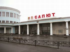 ФГУП "Салют", фото с сайта mtuf.ru  ФГУП "Салют", фото с сайта mtuf.ru