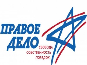 Логотип партии "Правое дело". Фото с сайта uralpress.ru Логотип партии "Правое дело". Фото с сайта uralpress.ru