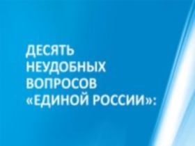 Методичка новосибирских единороссов. Фото: сайт КПРФ Методичка новосибирских единороссов. Фото: сайт КПРФ