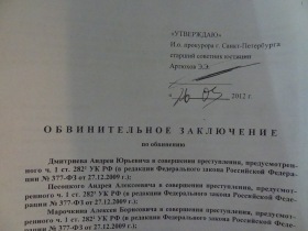 Первая страница обвинительного заключения петербургских другороссов. Фото Каспарова.Ru