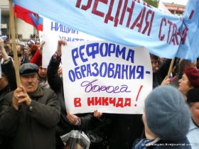 Реформа образования. Фото Саввы Григорьева. Реформа образования. Фото Саввы Григорьева.