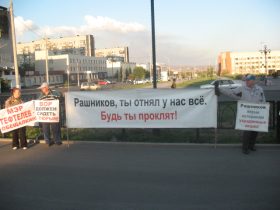 Пикеты ветеранов ММК. Фото предоставлено магнитогорскими оппозиционерами Пикеты ветеранов ММК. Фото предоставлено магнитогорскими оппозиционерами