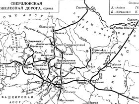 Свердловская железная дорога. Фото с сайта help-rus-student.ru Свердловская железная дорога. Фото с сайта help-rus-student.ru