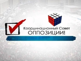 Координационный совет оппозиции Координационный совет оппозиции