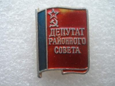 Депутатский значок Депутатский значок