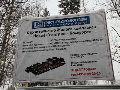 Планы застройки Селятино. Фото из блога oleg-kozyrev.livejournal.com Планы застройки Селятино. Фото из блога oleg-kozyrev.livejournal.com