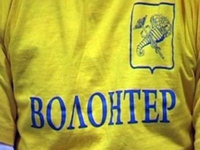 Волонтер Волонтер