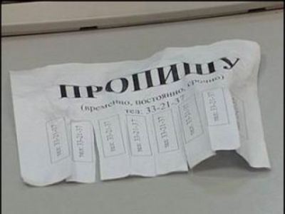 Объявление о прописке. Фото с сайта 56orb.ru Объявление о прописке. Фото с сайта 56orb.ru