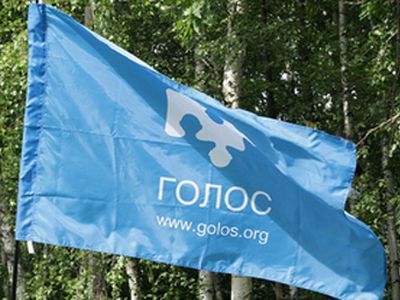 Ассоциация "Голос". Фото: golos.org Ассоциация "Голос". Фото: golos.org